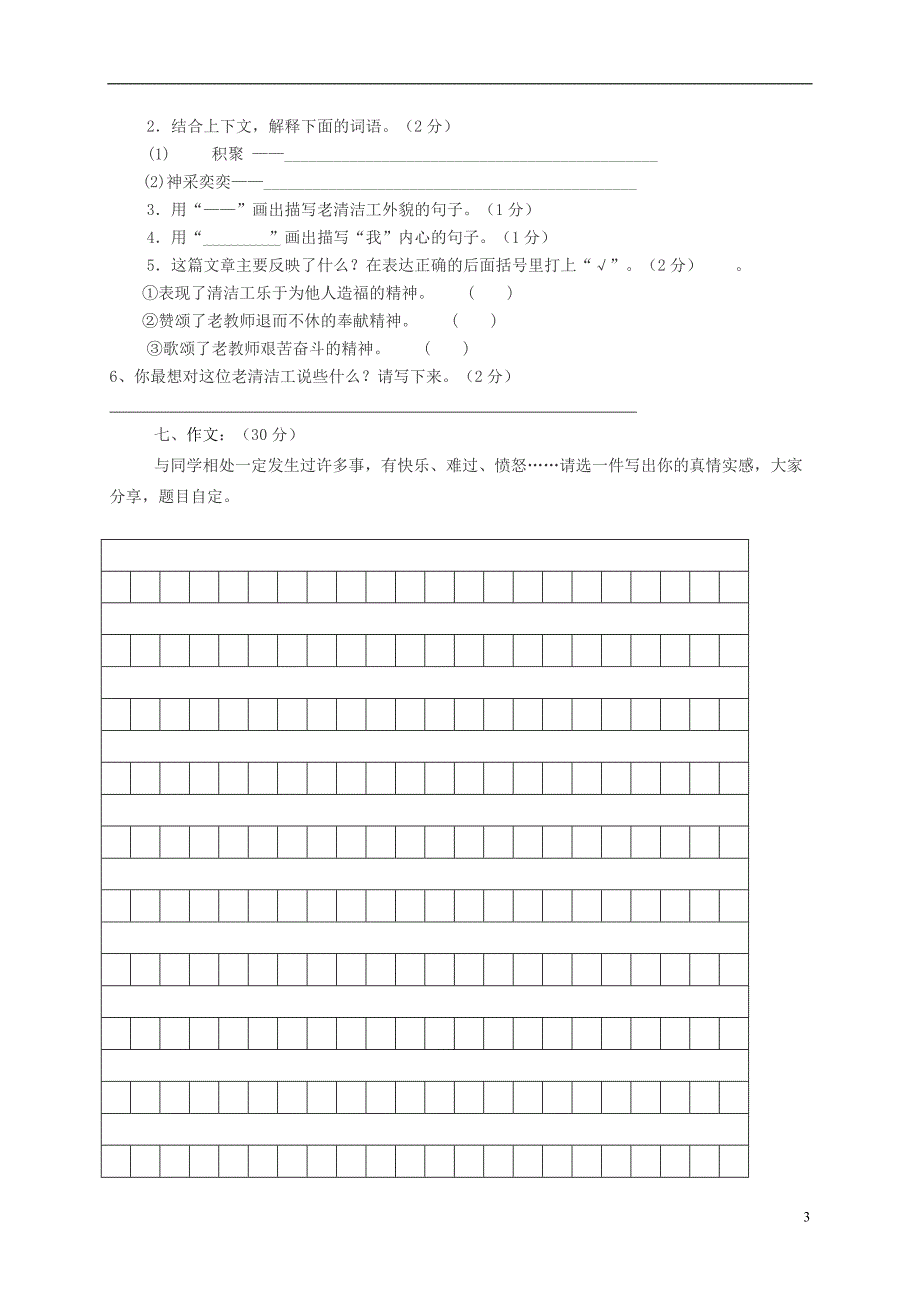 四年级语文下学期期中测试卷（10）（无答案） 苏教版_第3页