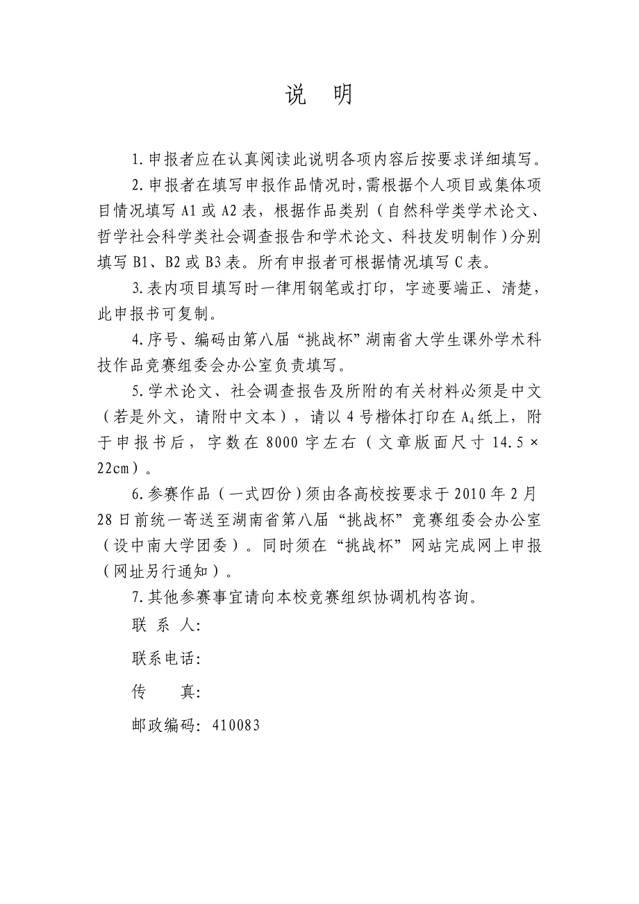 挑战杯终审稿—汽车尾气余热回收利用及其系统装置研究_第2页