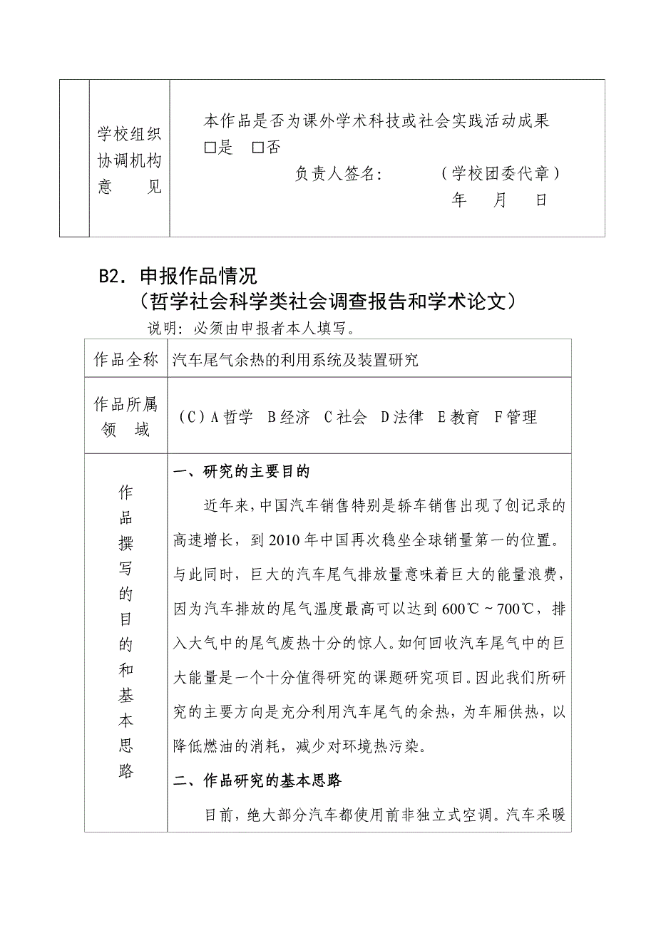 挑战杯终审稿—汽车尾气余热回收利用及其系统装置研究_第4页