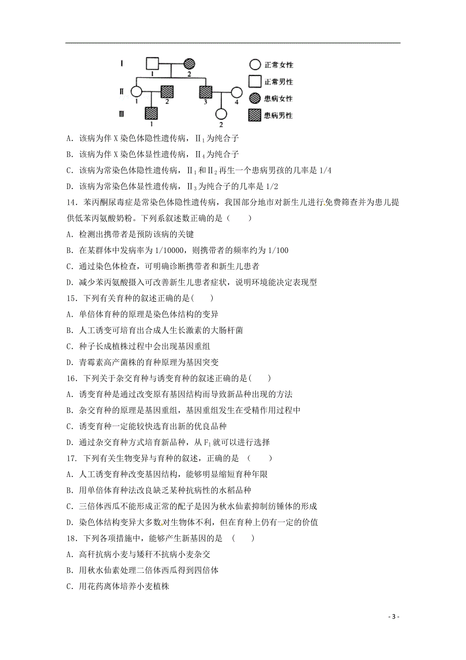 内蒙古包头市第四中学2016-2017学年高二生物10月月考试题_第3页