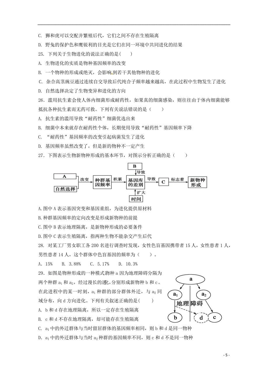 内蒙古包头市第四中学2016-2017学年高二生物10月月考试题_第5页