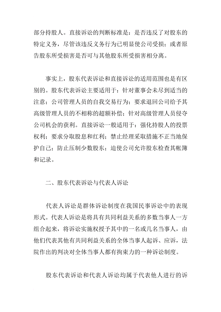 股东代表诉讼制度的确立和完善_第3页