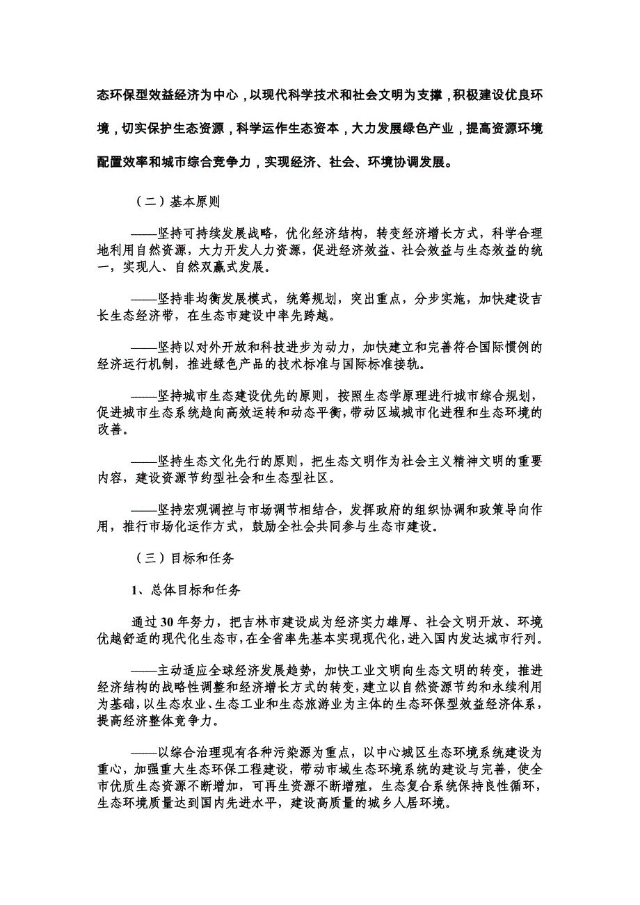 吉林生态规划_第3页