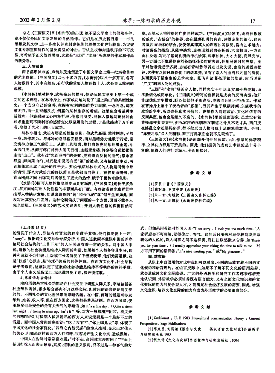 试论跨文化交际的语用差异_第2页