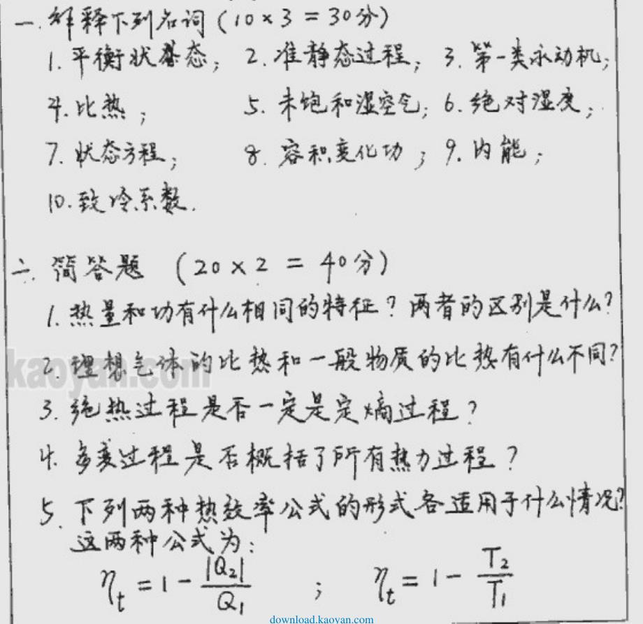 2000年中南工业大学工程热力学考研试题_第1页