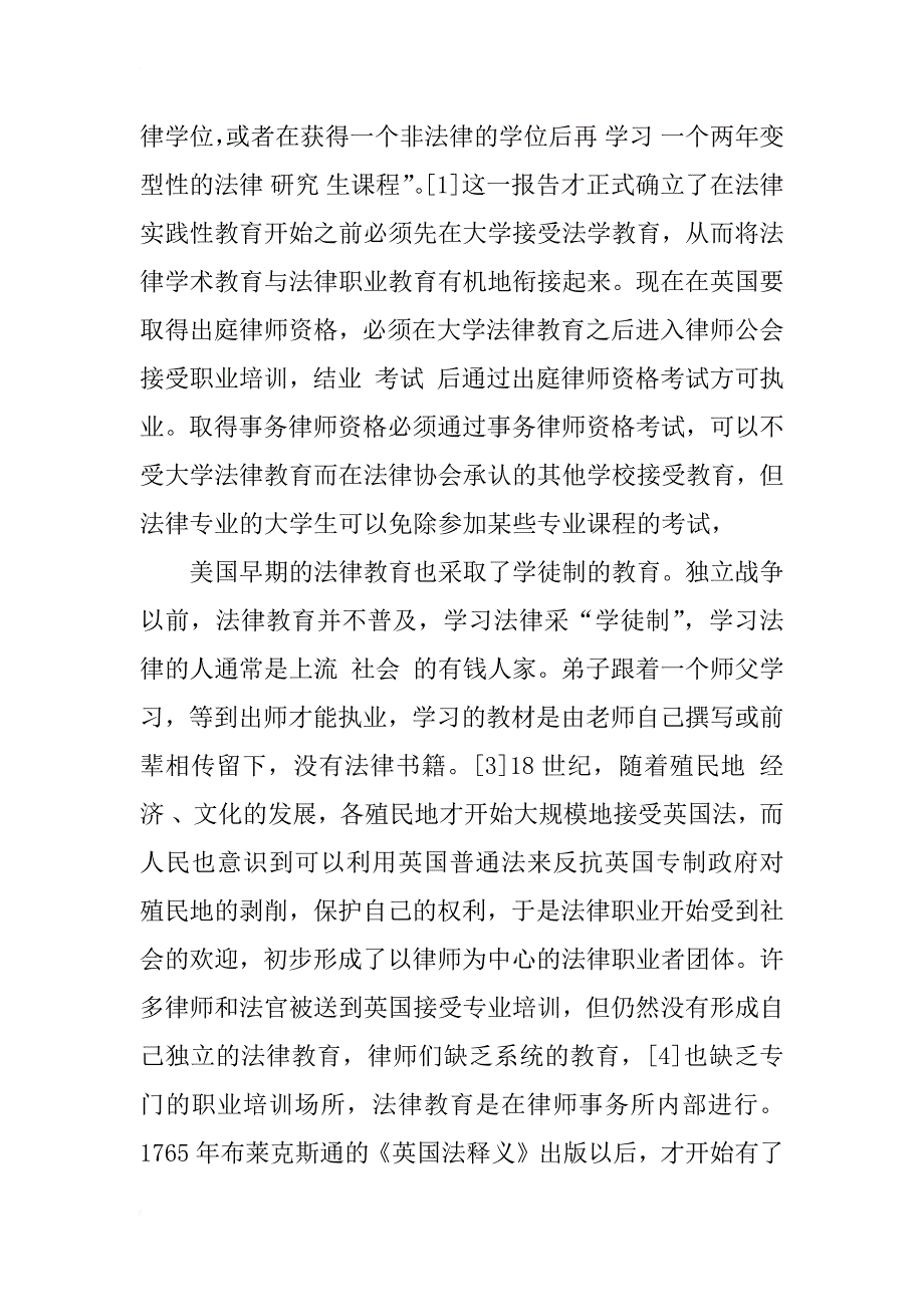 诊所法律教育与传统法律教育差异的法理学分析_1_第3页