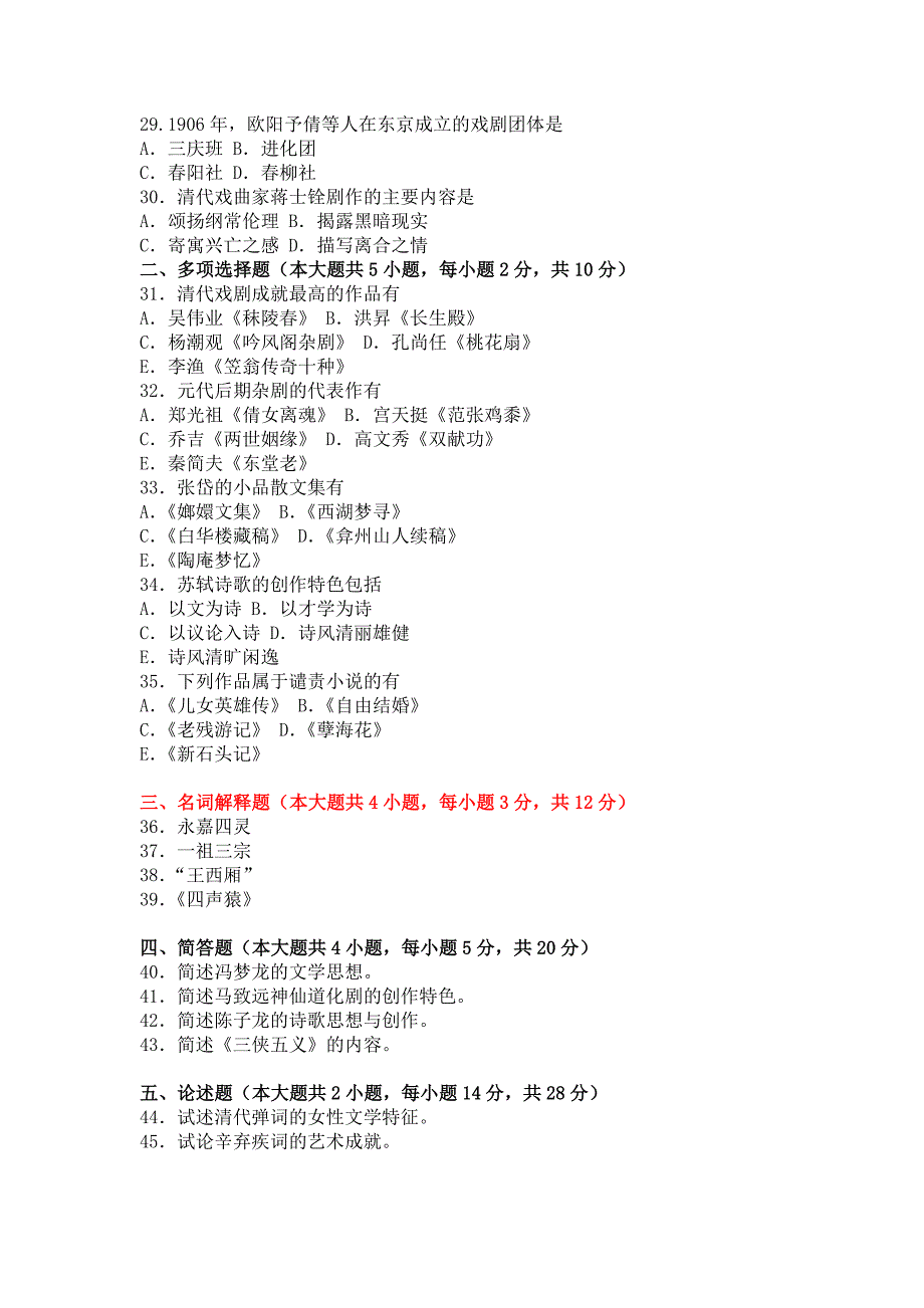 2012年10月高等教育自学考试中国古代文学史(二)试卷(河北省)答案及评分参考_第3页