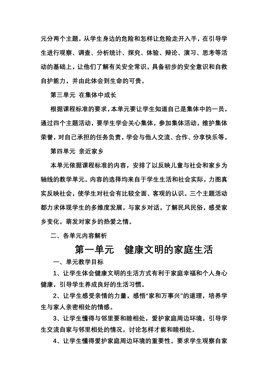 泰山版《品德与社会》四年级上册教材课程资源分析 文档_第2页