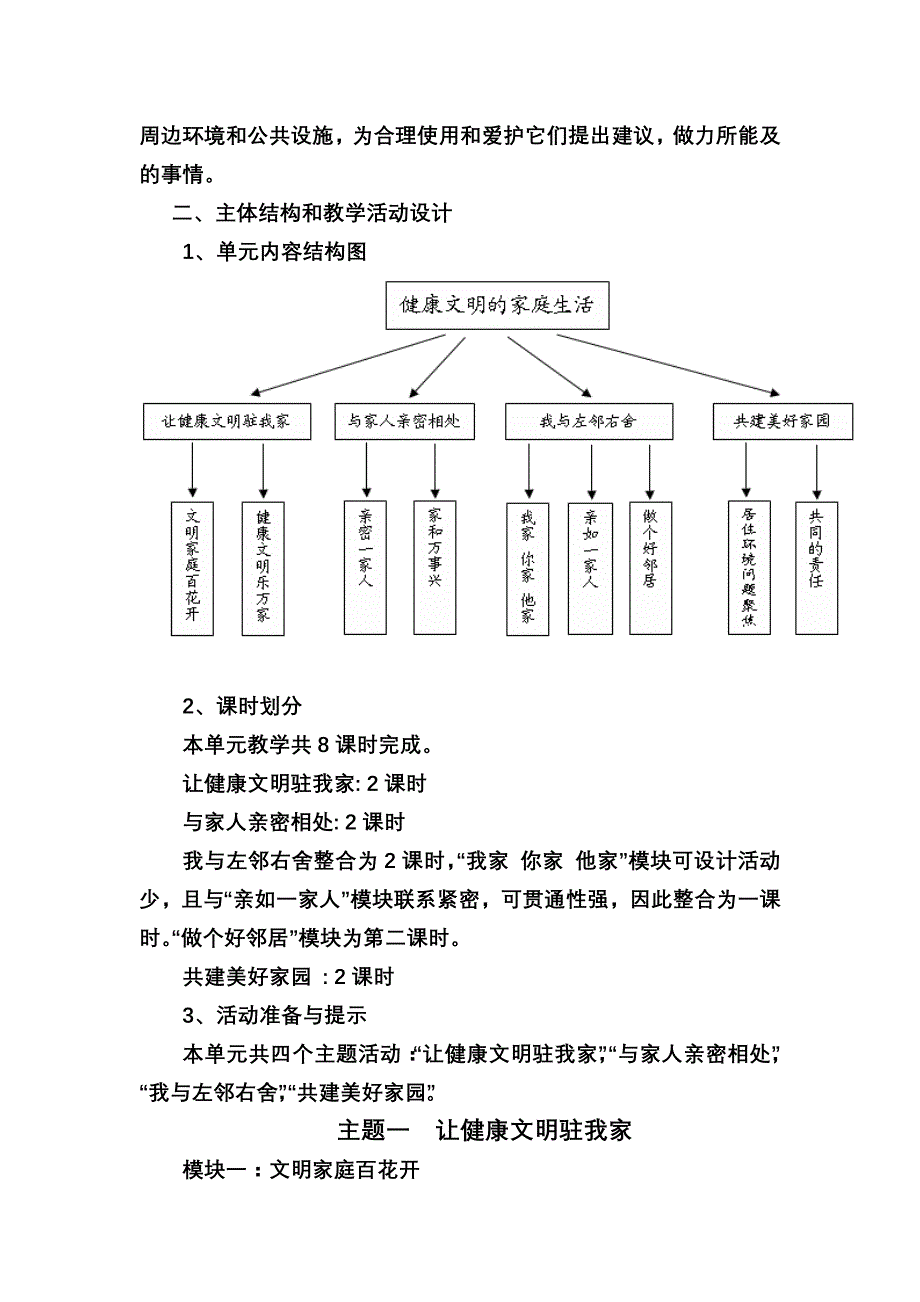 泰山版《品德与社会》四年级上册教材课程资源分析 文档_第3页