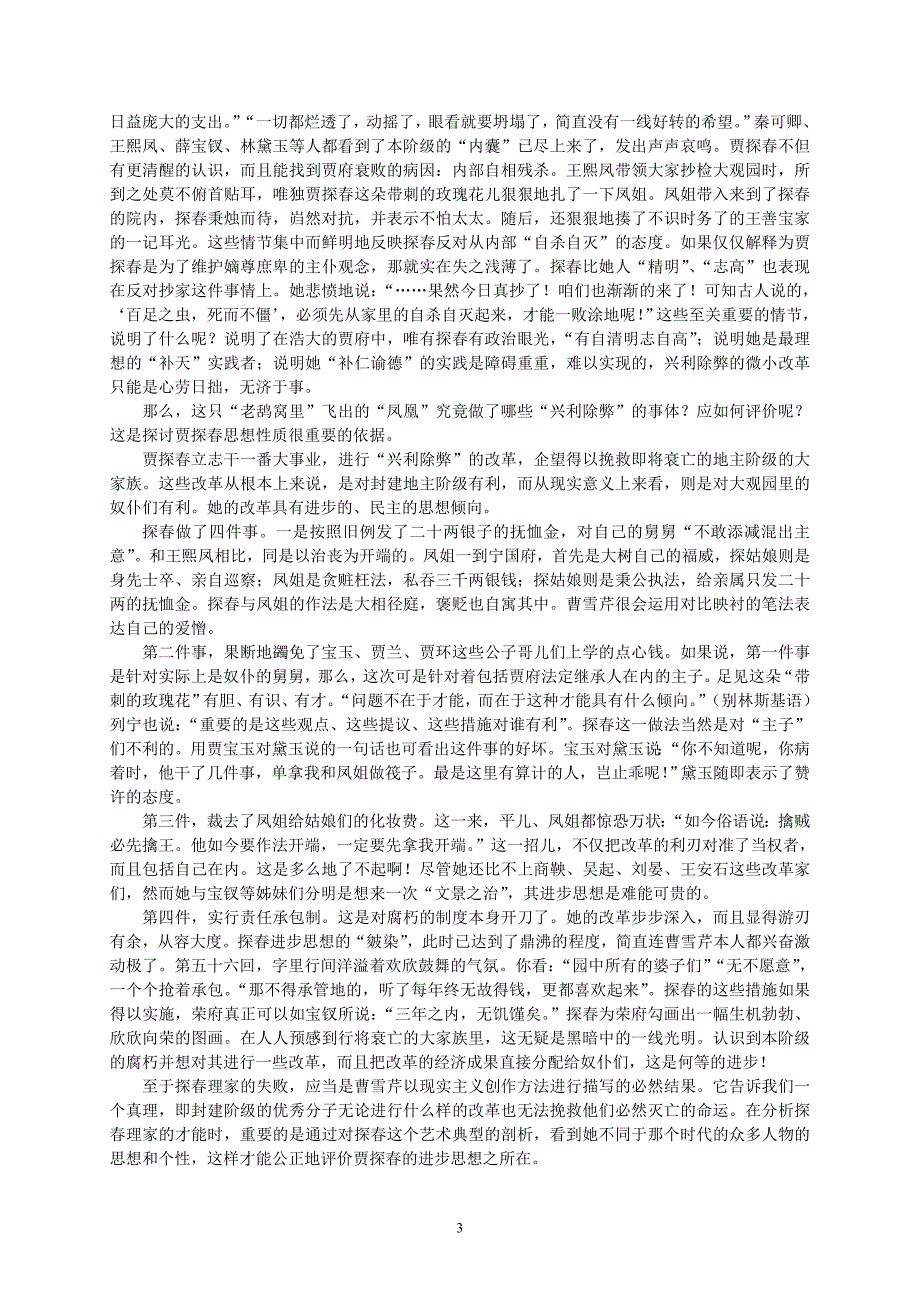 浅谈探春的进步思想_第4页