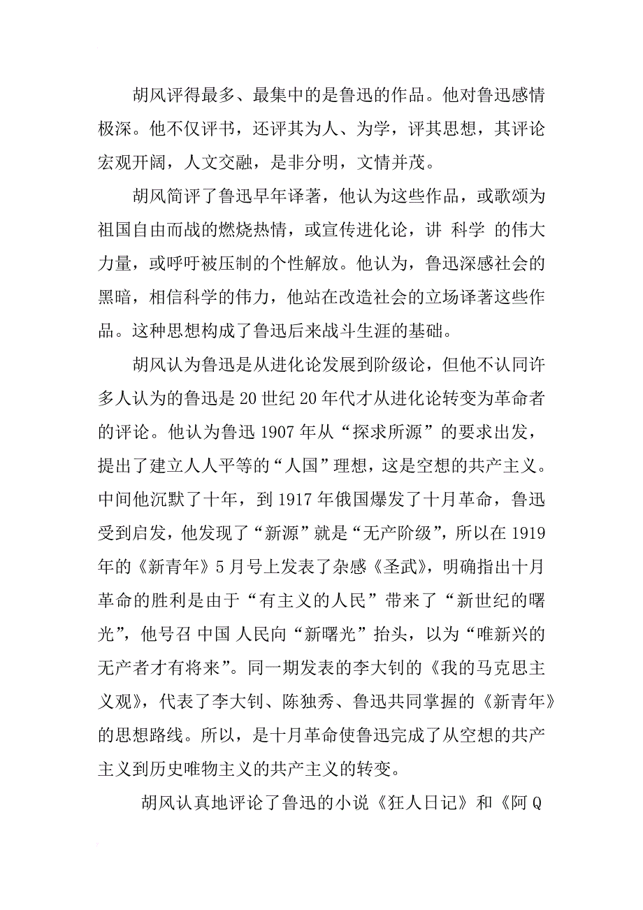 胡风与书评_1_第3页