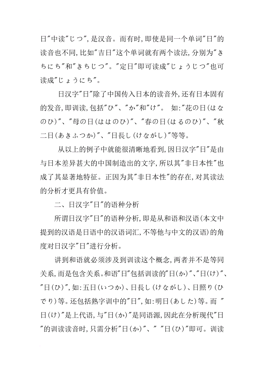 试分析日语“日”的读音_第2页