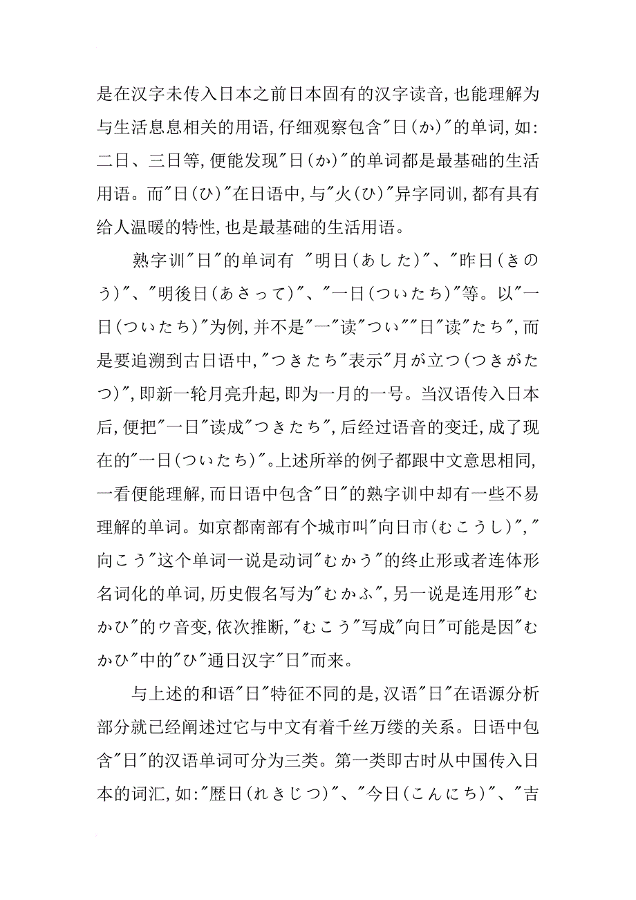 试分析日语“日”的读音_第3页
