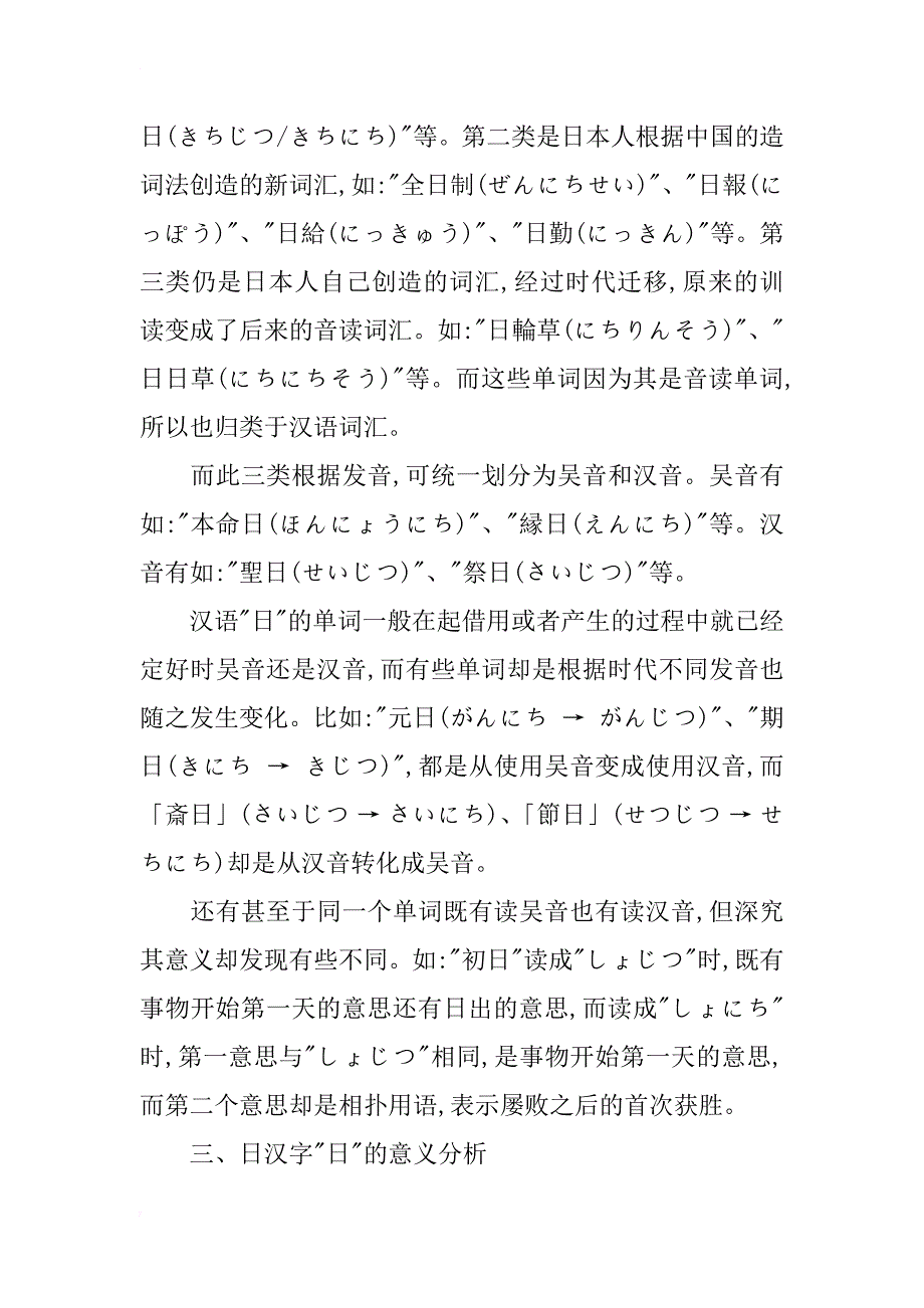 试分析日语“日”的读音_第4页