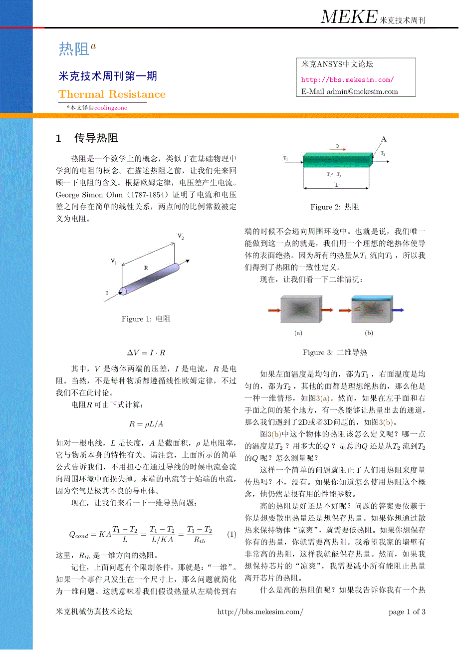 电子元件接触热阻详述(米克)_第1页