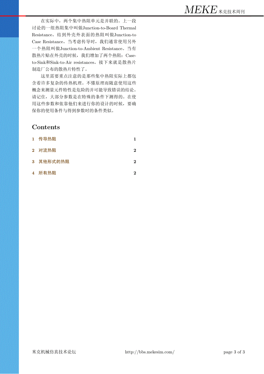 电子元件接触热阻详述(米克)_第3页
