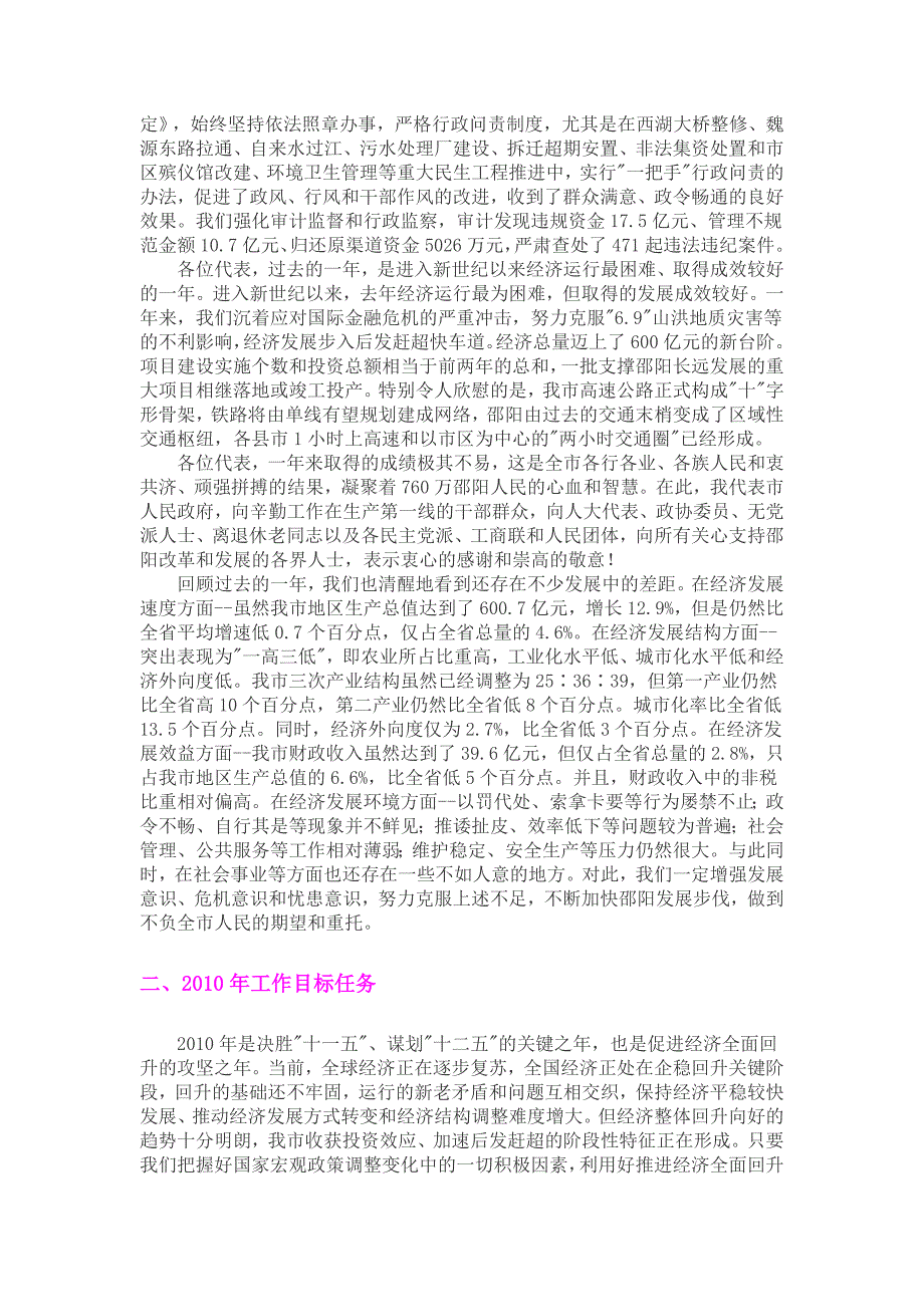 邵阳市2010年政府工作报告_第4页