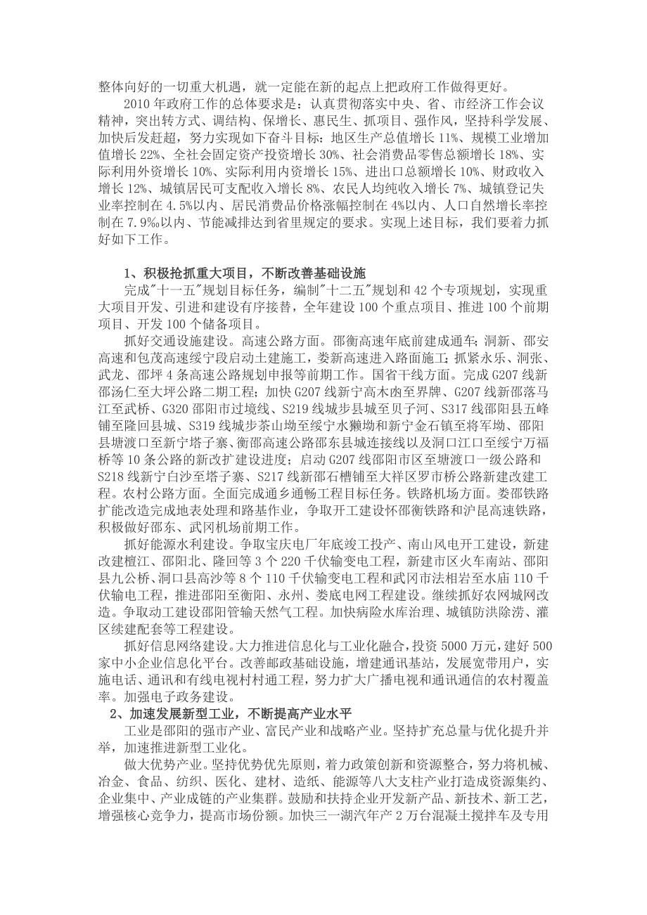 邵阳市2010年政府工作报告_第5页