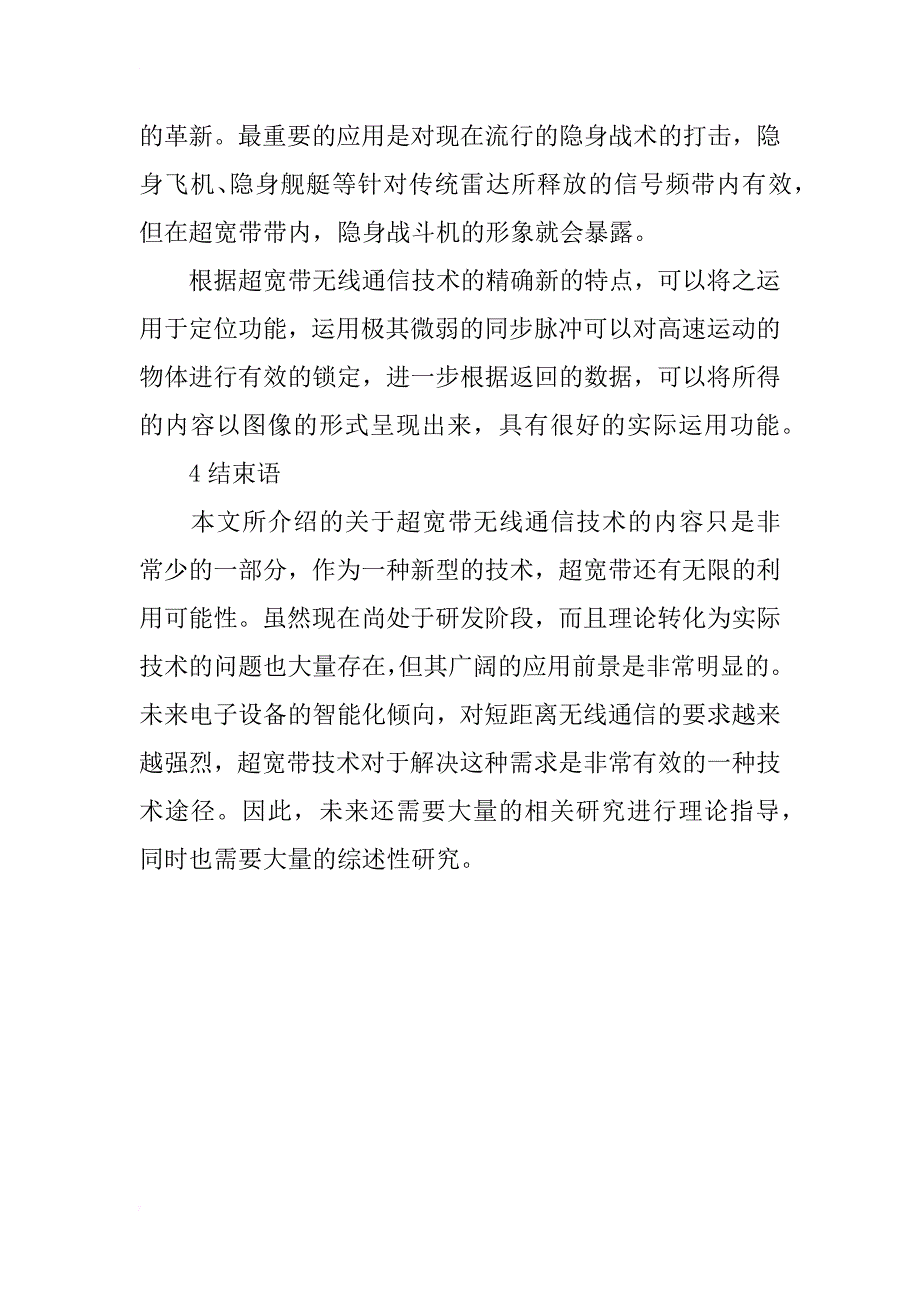 超宽带无线通信技术发展浅析_第4页