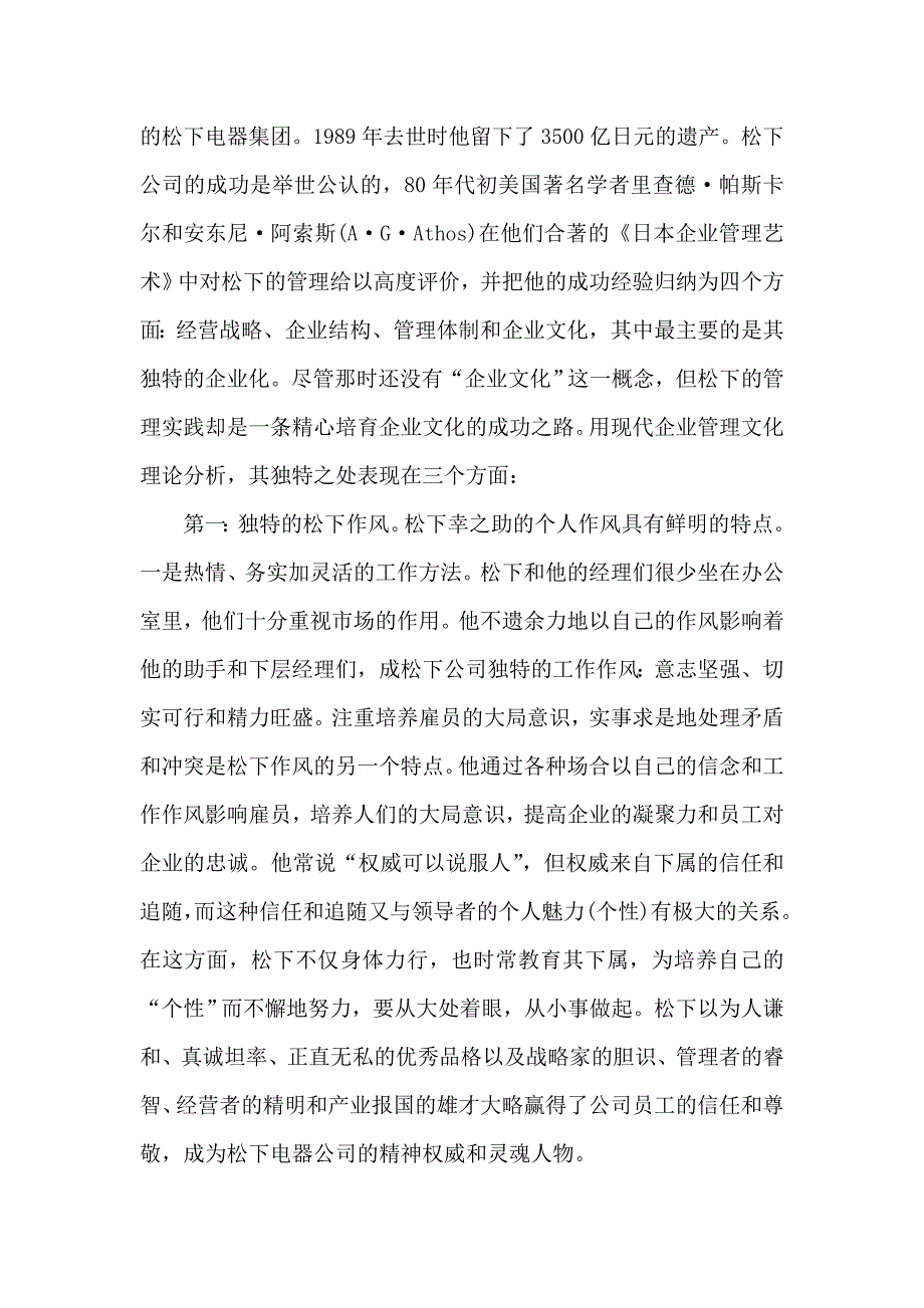 对日本松下公司企业文化的_第3页