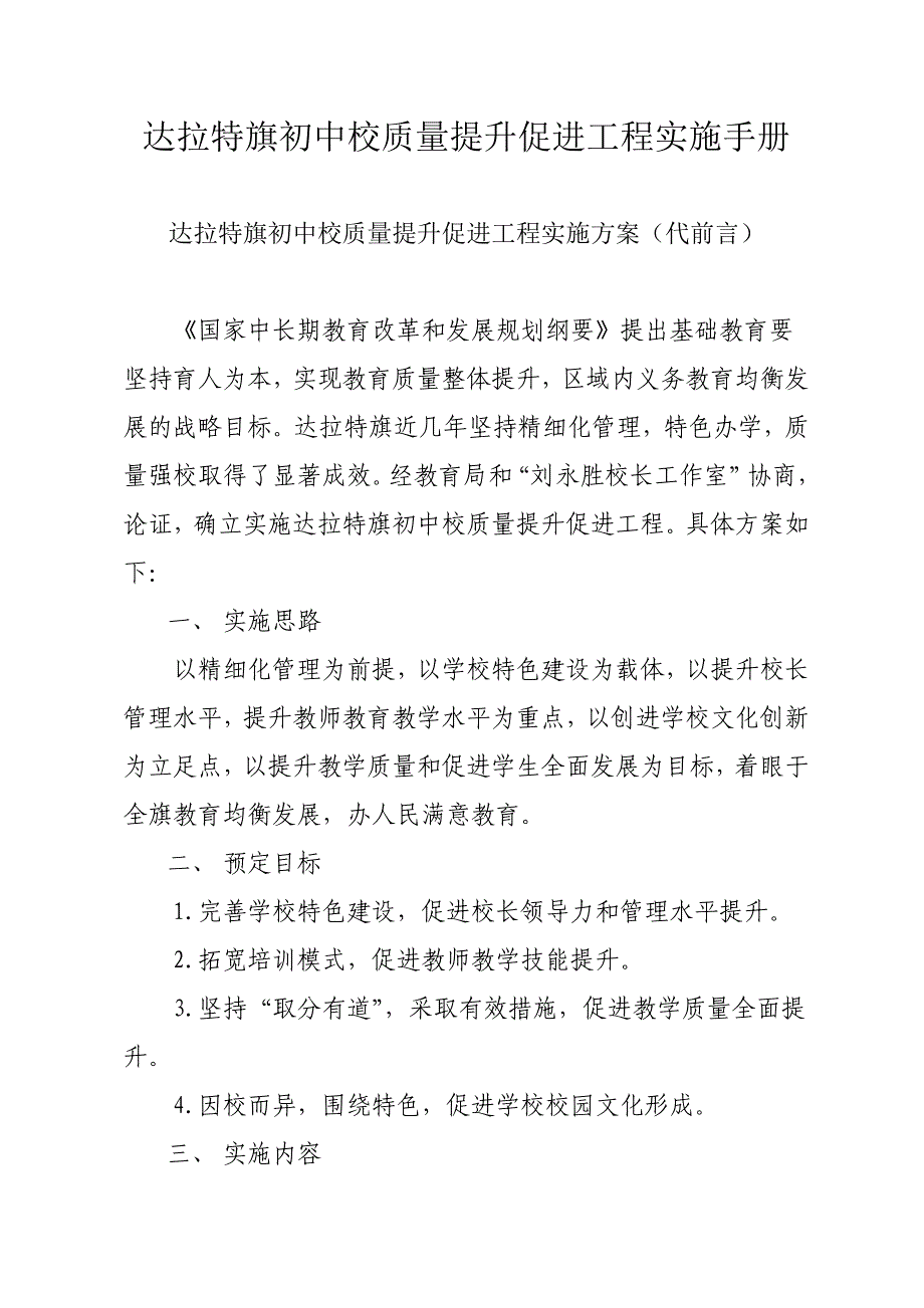 达拉特旗初中校质量提升促进工程实施手册_第1页