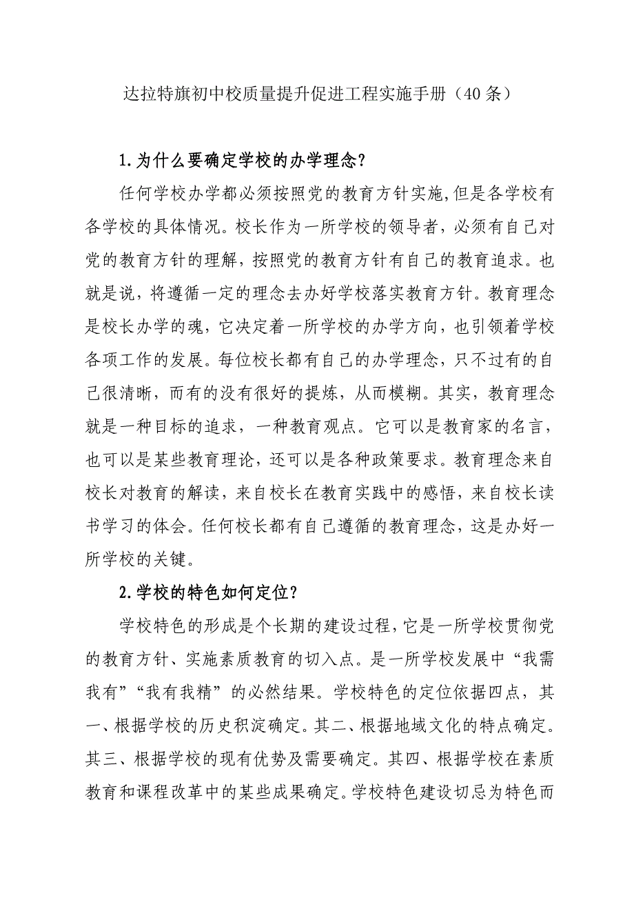 达拉特旗初中校质量提升促进工程实施手册_第4页