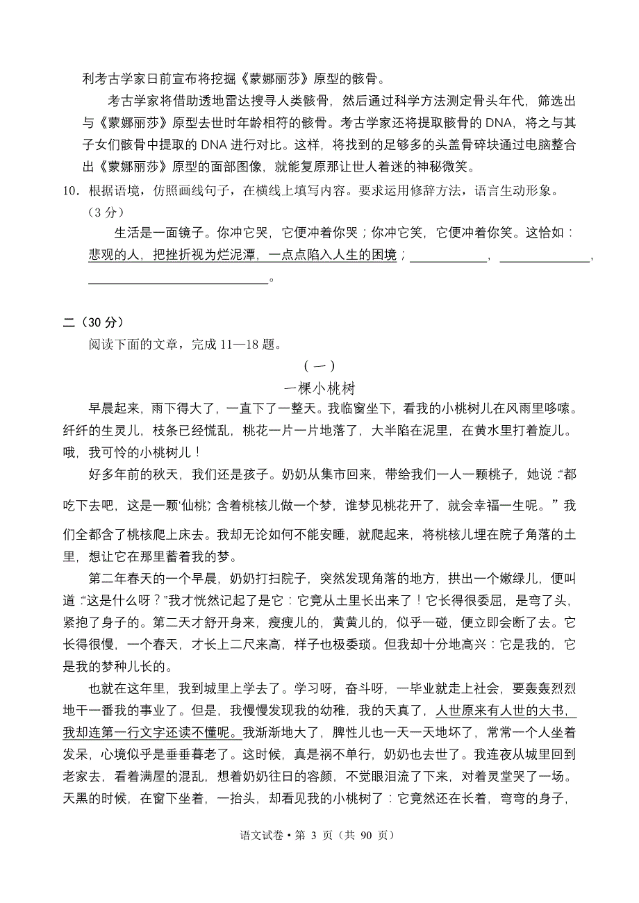 2011年浙江省各地市中考语文试题及答案(9份)_第3页