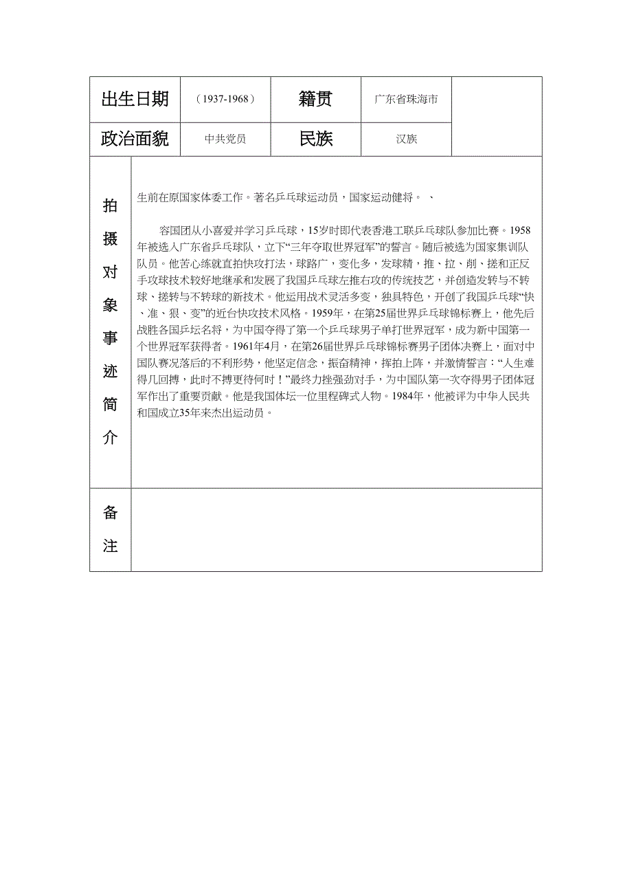 容国团 广东省珠海市_第2页