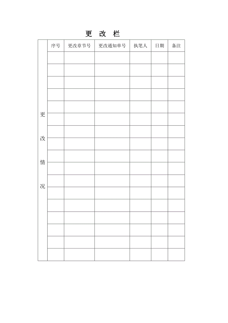 建筑公司之 内部审核控制程序_第4页