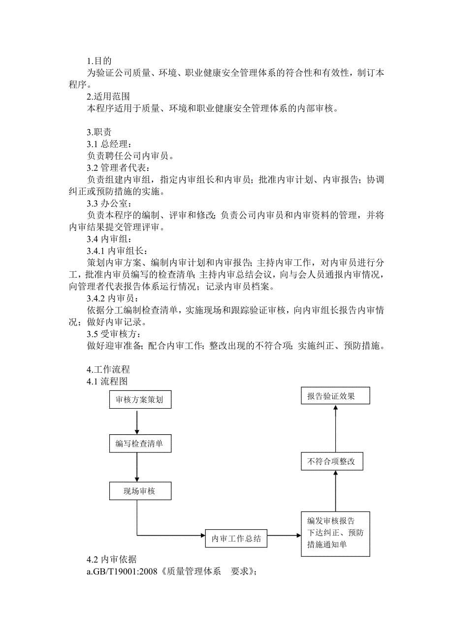 建筑公司之 内部审核控制程序_第5页