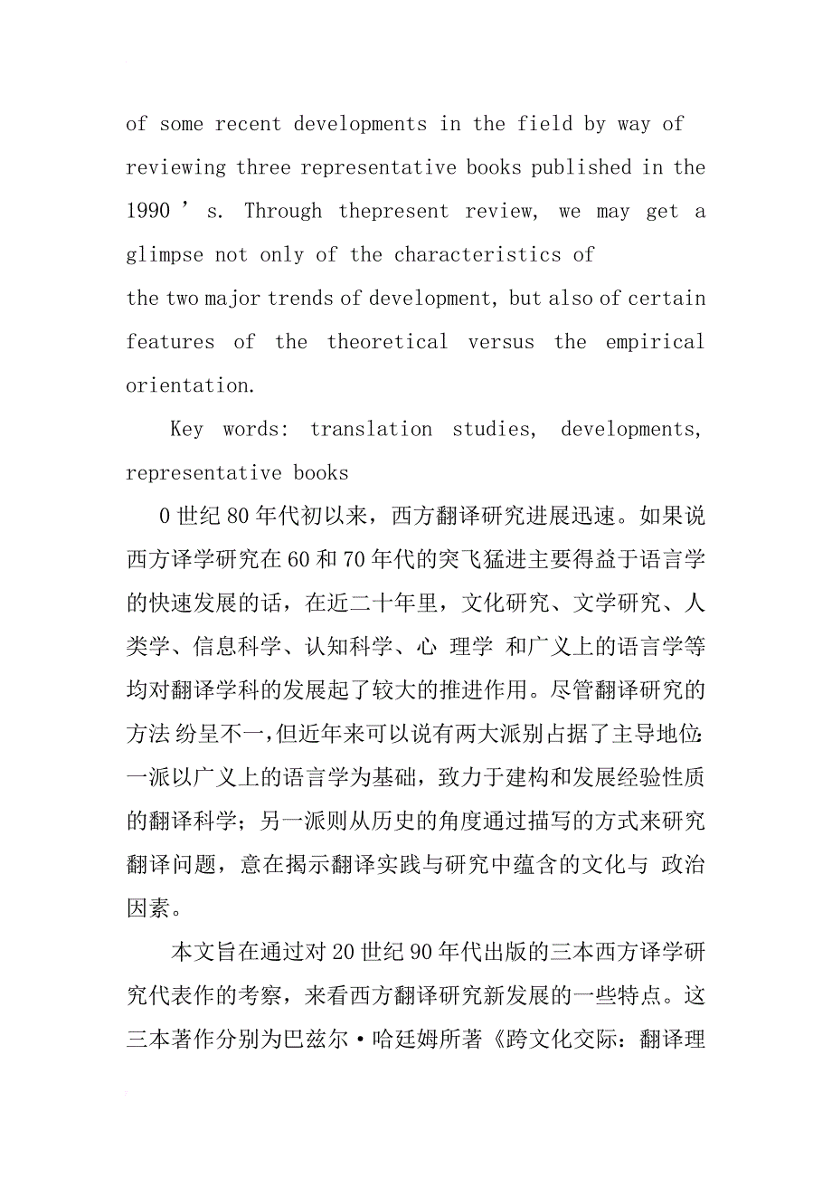 西方翻译研究的新发展_1_第2页