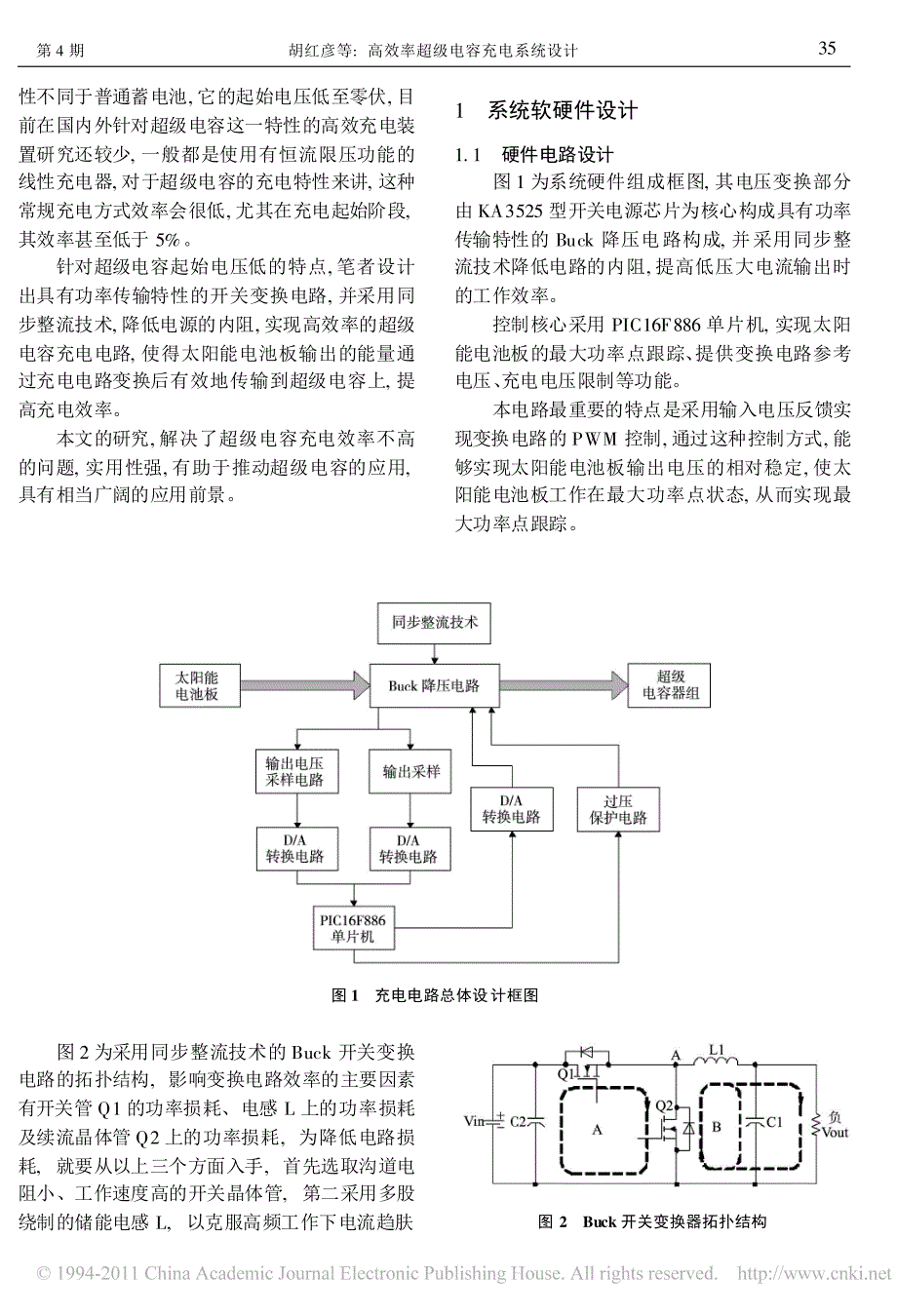 高效率超级电容充电系统设计_第2页