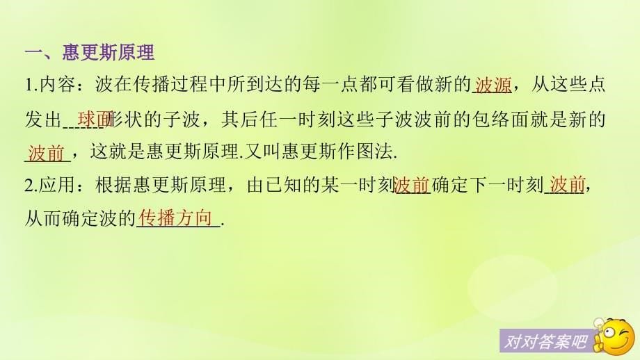 2018-2019版高中物理 第二章 机械波 4 惠更斯原理 波的反射与折射课件 教科版选修3-4_第5页