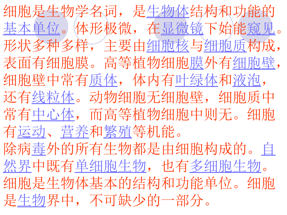 科学 1细胞 黄振宇_第3页