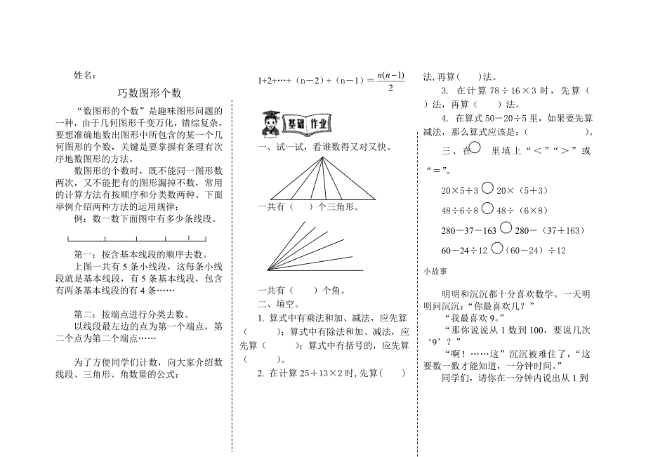 小学奥数四年级奥数-巧数图形个数_第1页