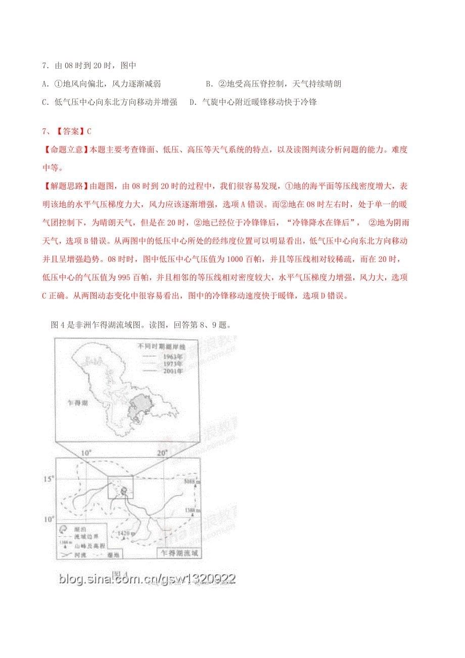 2010年高考试地理真题--北京-地理详解_第5页