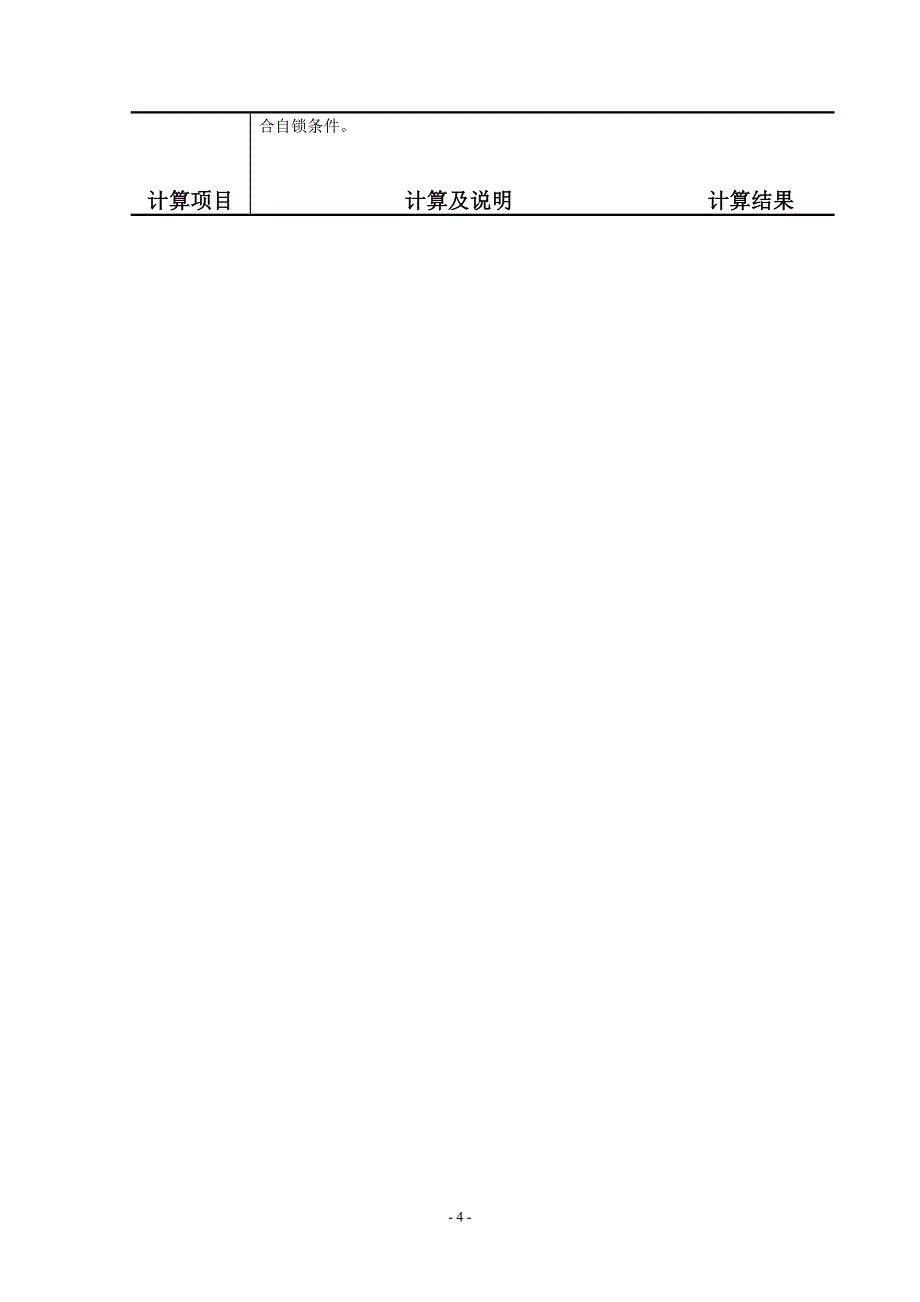 螺旋千斤顶设计(表格)1_第4页