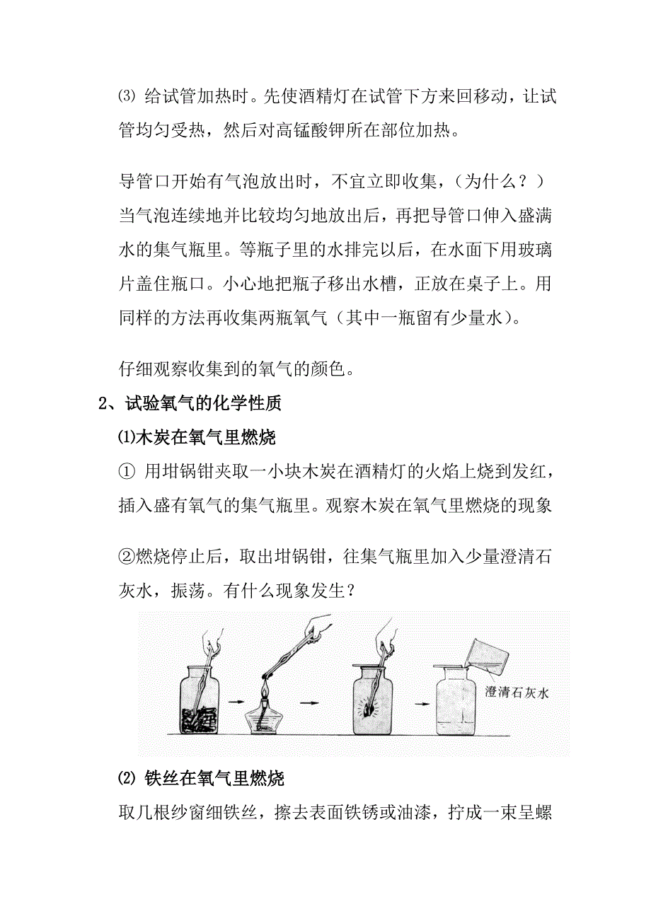 实验四 氧气的制取和性质_第4页