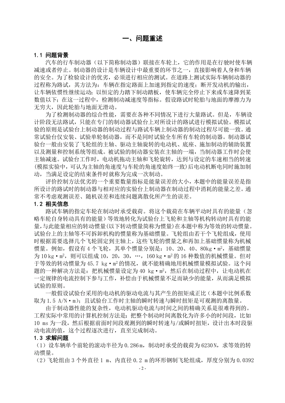 a20004017 中南大学 单铖吉 张国发 张婷_第4页