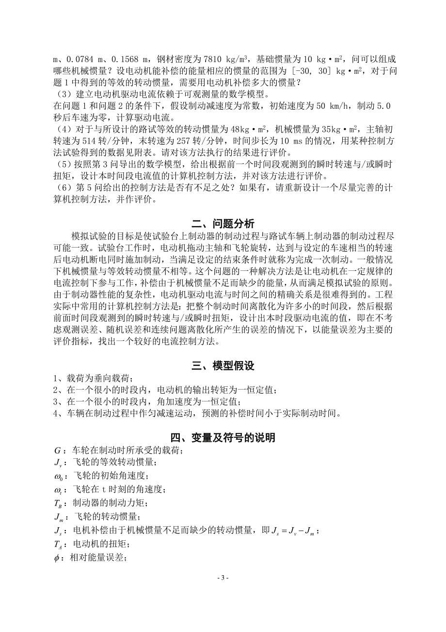 a20004017 中南大学 单铖吉 张国发 张婷_第5页