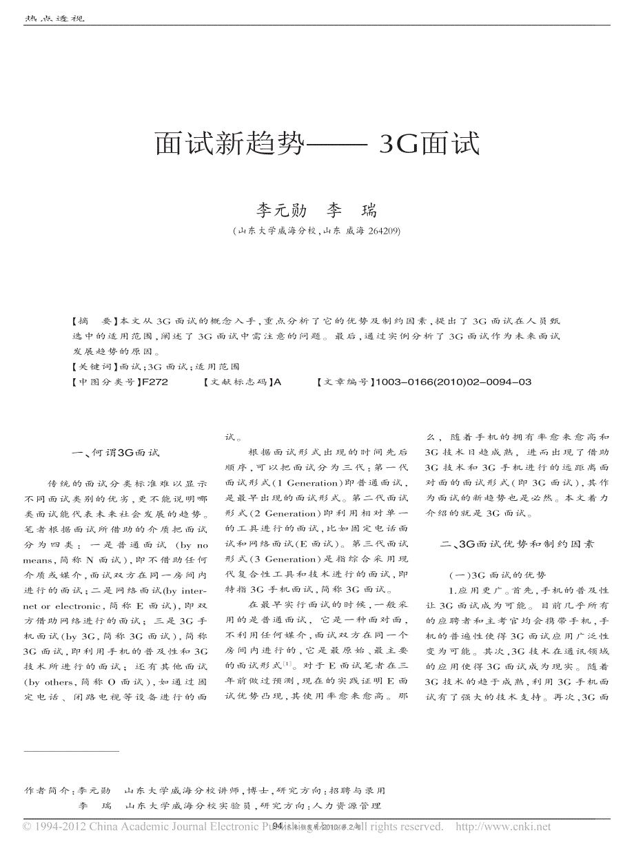 面试新趋势  3g面试_第1页