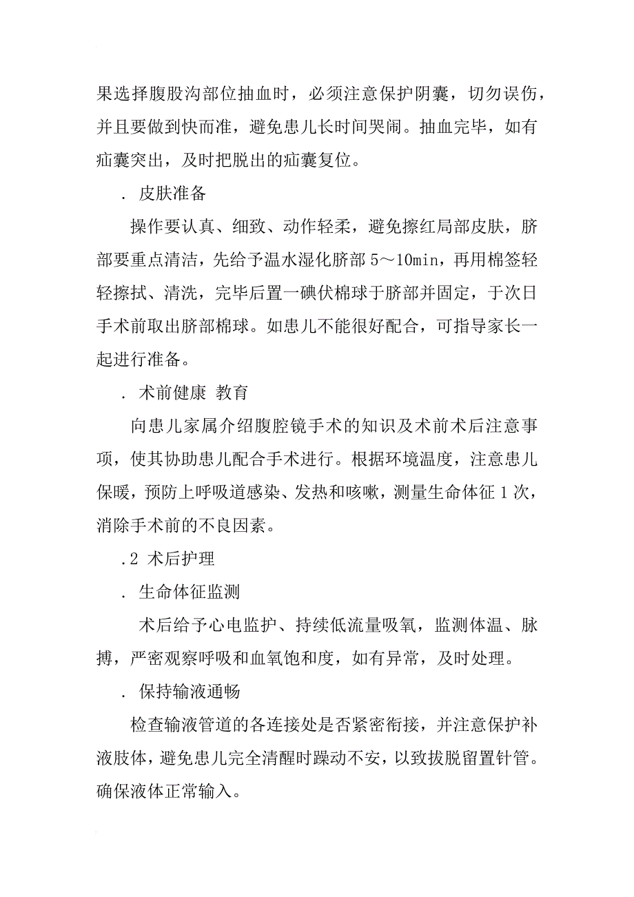 腹腔镜小儿疝囊高位结扎术的临床观察与护理体会_1_第2页