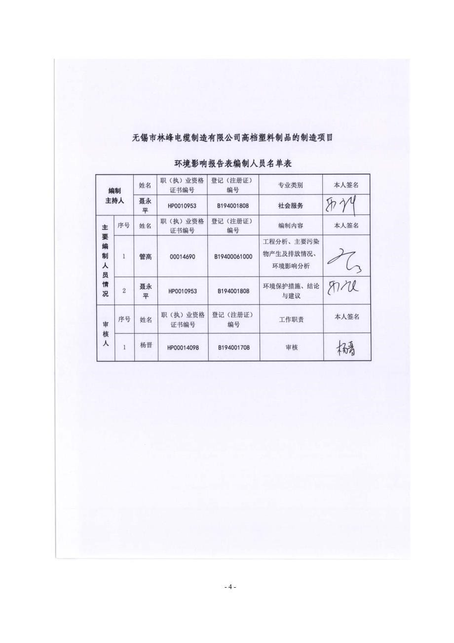 无锡市林峰电缆制造有限公司高档塑料制品的制造项目环境影响报告表_第5页