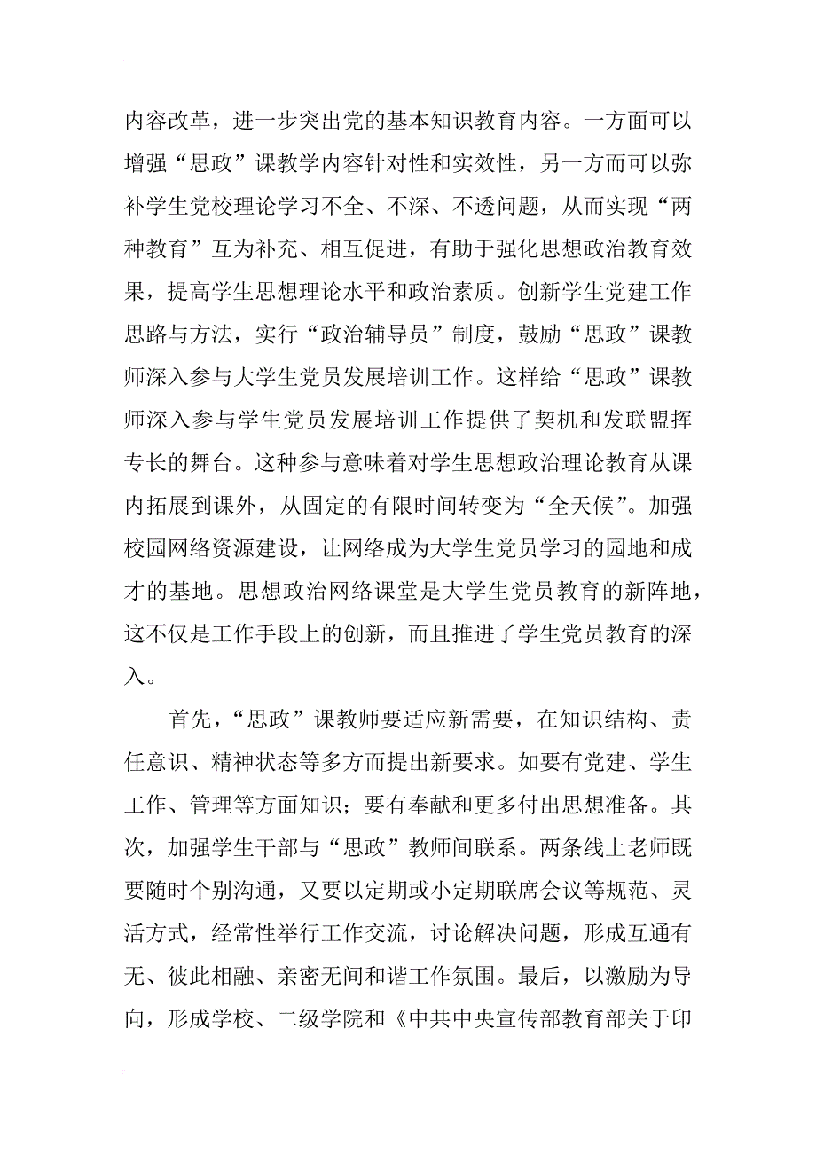 高校思想政治理论课和大学生党建工作契合问题研究_第3页