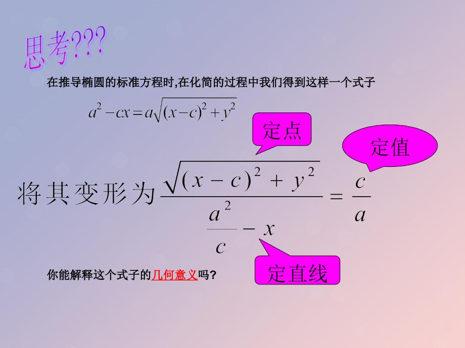 2018年高中数学 第二章 圆锥曲线与方程 2.5 圆锥曲线的共同性质课件9 苏教版选修1-1_第4页