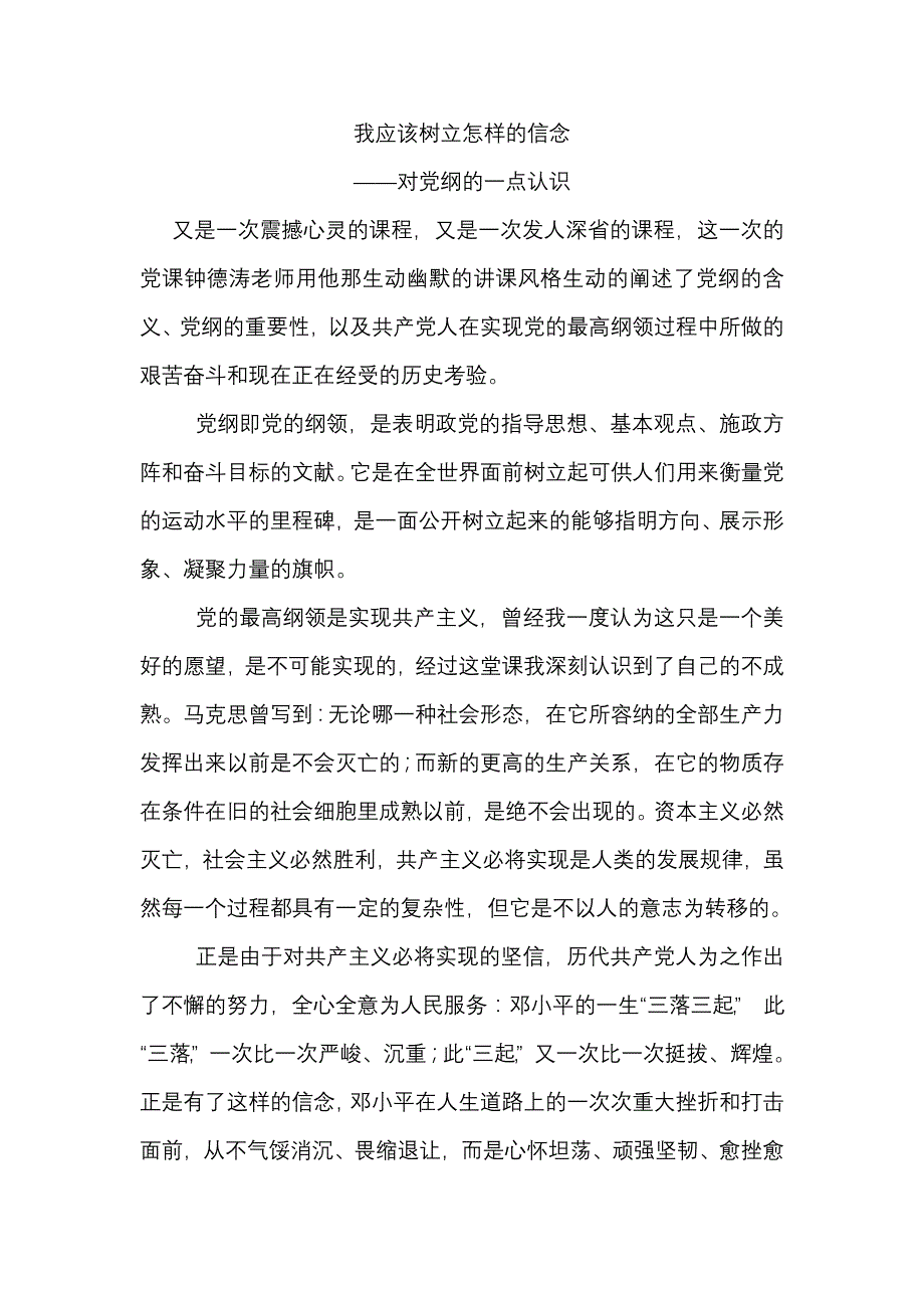 我应该树立怎样的信念_第1页