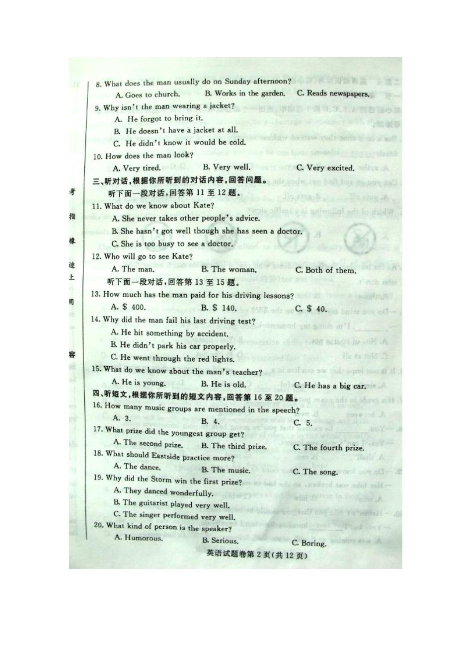 2012包头中考英语试题_第2页