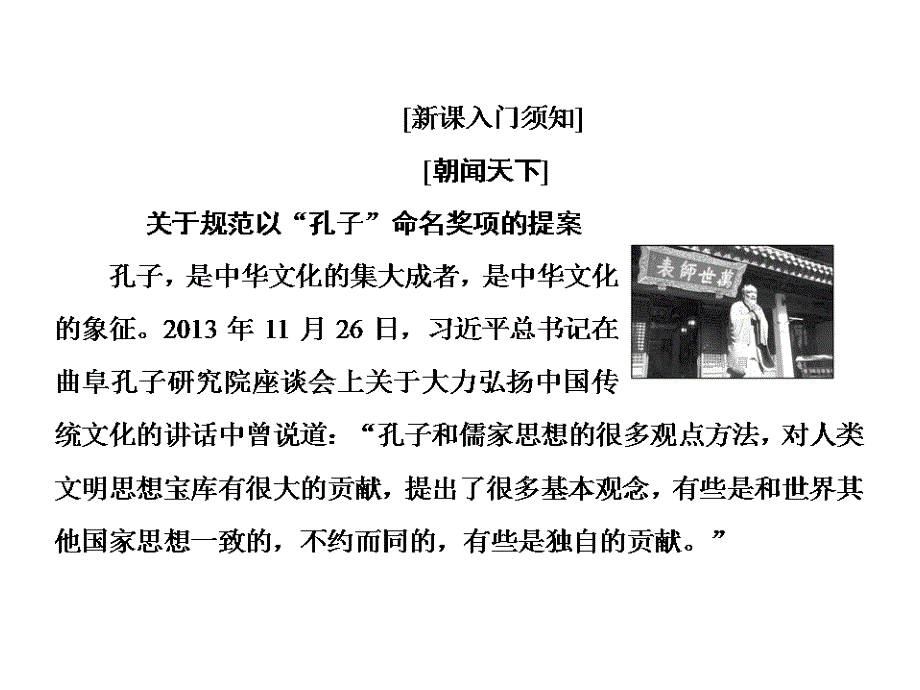 2017-2018学年苏教版必修四季氏将伐颛臾 课件（47张）_第2页