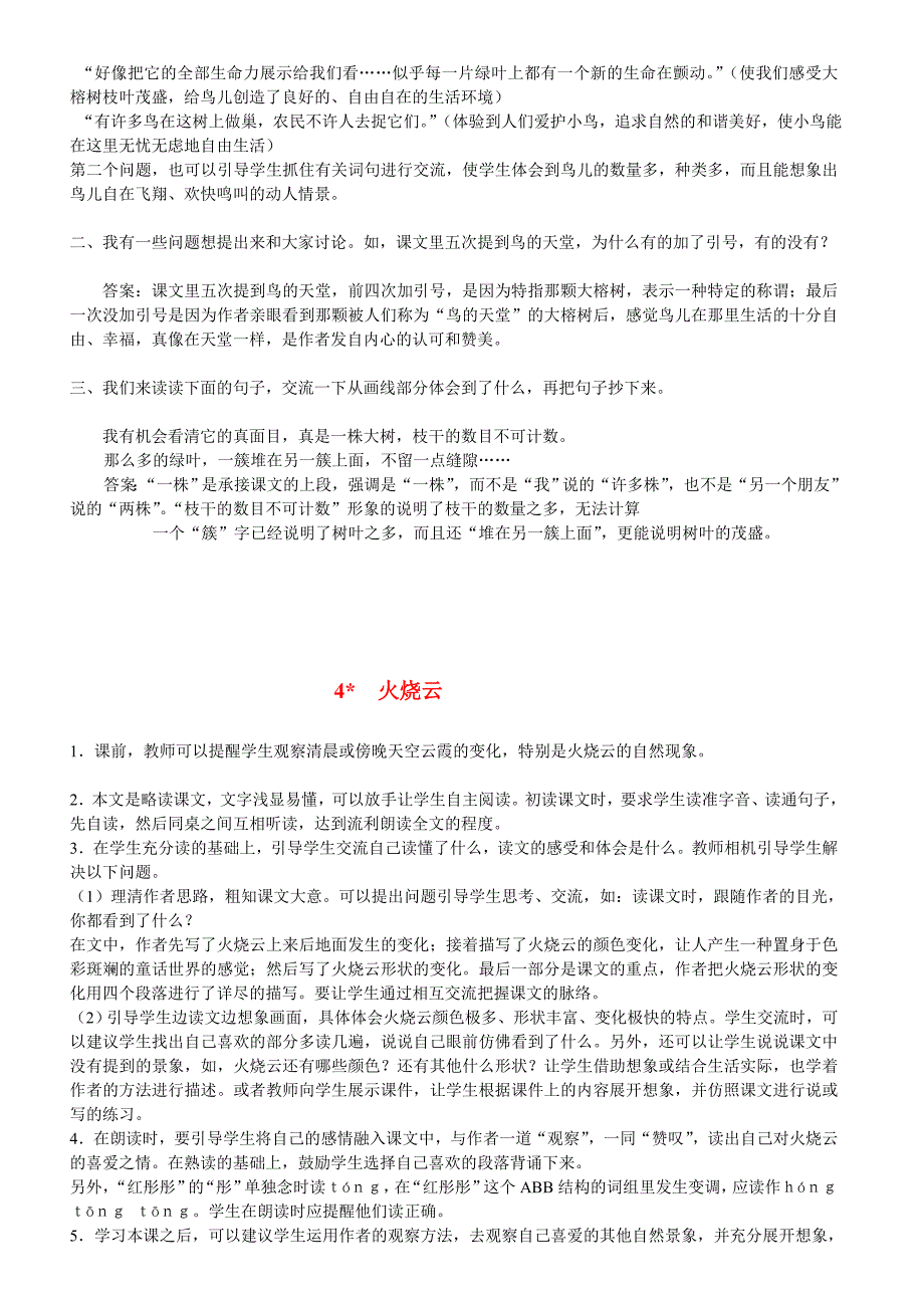 四年级上册 语文课后题_第3页