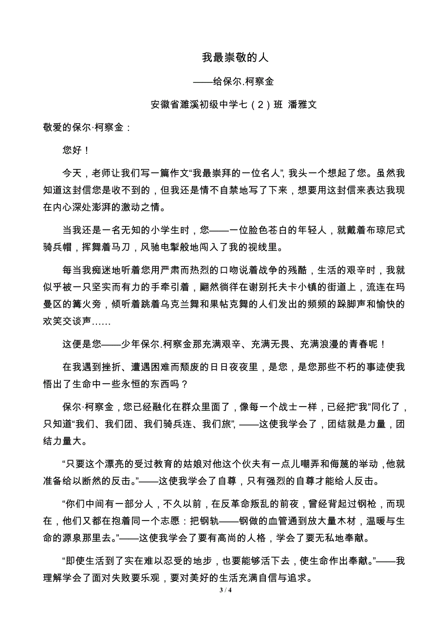 我最崇敬的一个人_第3页